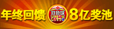 福利彩票